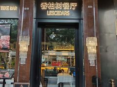 -LESCEDARS Brasserie Bistro香柏树