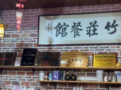 -竹庄餐馆·26年店(南昆山景区店)