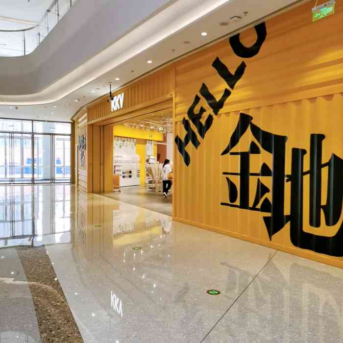 kkv(南京新尧金地广场主力店)-"看到开业广告顺便遛娃就过来转转,门面