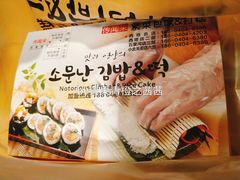 -传闻来紫菜包饭·打糕(西塔韩百店)