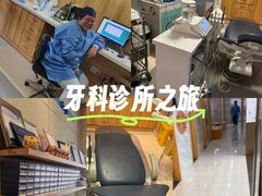 -上海仁爱医院口腔科 · 种植