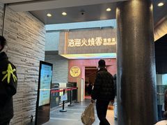 -浩海火燒雲傣家菜(芮欧百货店)