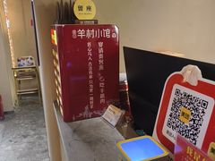 -相约·羊村小馆非遗手抓肉(七一酱园店)