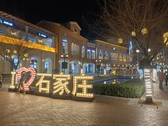 -北国奥特莱斯