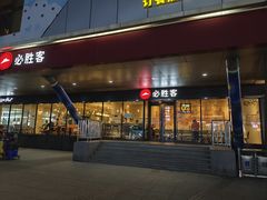 -必胜客(张家港购物公园店)
