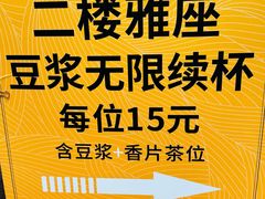 -冰泉豆浆馆(白云山总店)