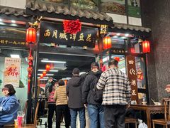 -西月城谭豆花(春熙路店)