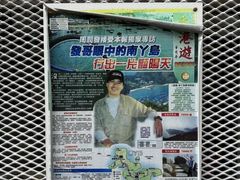 -南丫岛