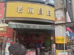 -老南昌白糖糕(大士院店)