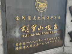 -胡里山炮台