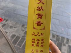 -长春观