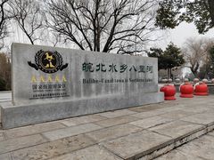 -安徽八里河旅游区