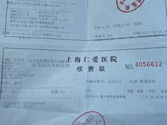 -上海仁爱医院