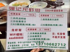 -强记龙虾钳(定安里店)