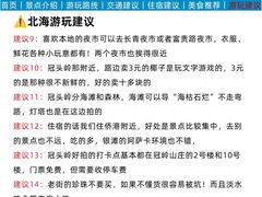 -北海市海滨公园