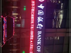 -中国银行(黄浦支行)