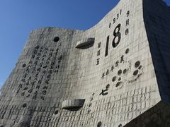 -沈阳“九·一八”历史博物馆