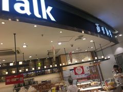 门面-BreadTalk面包新语·烘焙蛋糕(东方宝泰广场店)