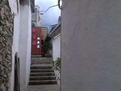-云隐小厨·传统大理美食(复兴路店)