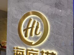 -海底捞火锅(凯德广场店)