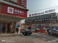 -良品铺子(黄商购物中心店)