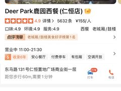 -Deer Park鹿园西餐(仁恒置地广场店)
