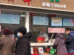 门面-芦庄子桂顺斋(和平路总店)