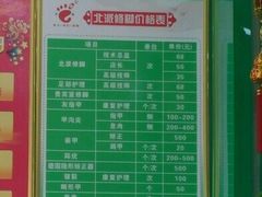价格表-津派修脚足道·养生调理(津塘路店)