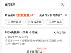-味多美蛋糕(杨闸环岛店)