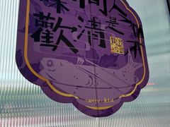 -探鱼·鲜青椒爽麻烤鱼(领展购物广场店)