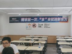 -新东方·考研·四六级·专转本(全民校区)
