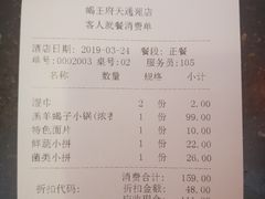 账单-蝎王府羊蝎子(天通苑店)