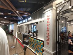 -松發肉骨茶(先得坊店)