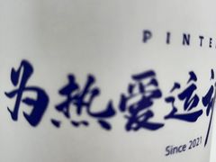 -PINTEA LAB(北京路店)