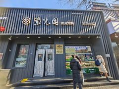 -紫光园·烤鸭(美术馆店)