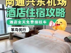 -南通兴东国际机场