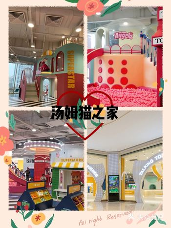 欢乐一日游之汤姆猫之家