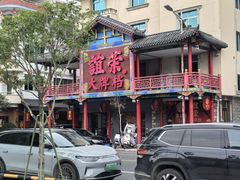 -谊荣海鲜大牌档(石湖店)