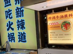 -新辣道鱼火锅(上地华联店)