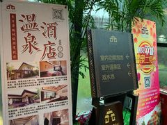 -东方华地城湿地温泉度假区