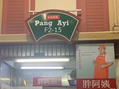 -班赞海鲜市场胖阿姨加工点