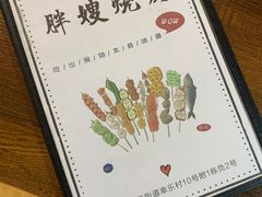 -胖嫂烧烤(武胜路总店)