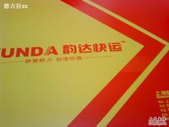 -韵达快运