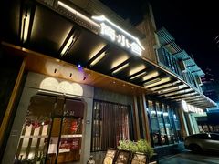 -简小舍·民间手艺菜(武昌江滩店)