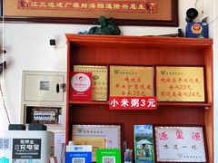 -源玺源烧麦馆(东护城河南街店)