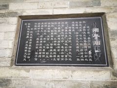 -湘子庙