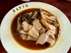卤肉-荣生萝卜汤饭店