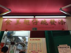 -添發碗仔翅美食