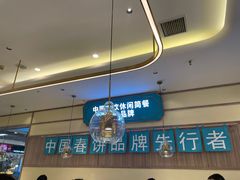 -老昌春饼(新天地店)