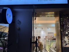 -小半有礼(天河南店)